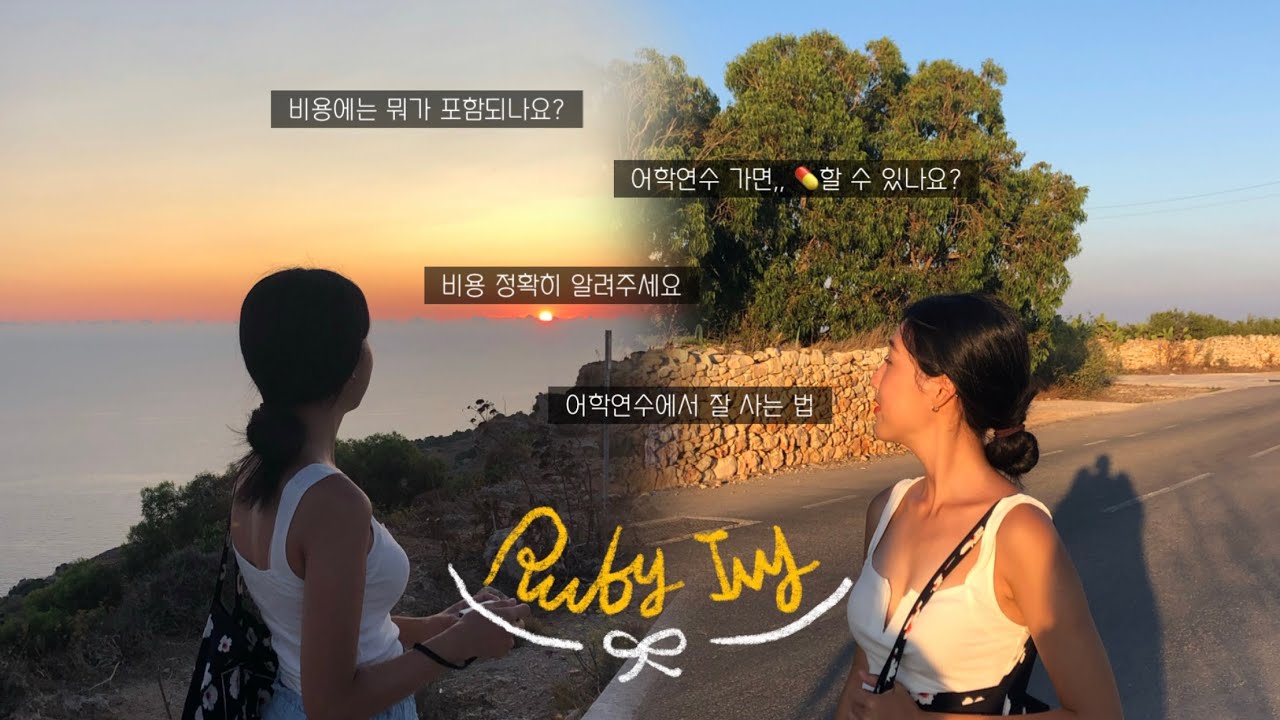 [어학연수QnA] 비용 질문하신 분~?🌼 저 정산서 가져왔어요~🙋🏻‍♀️