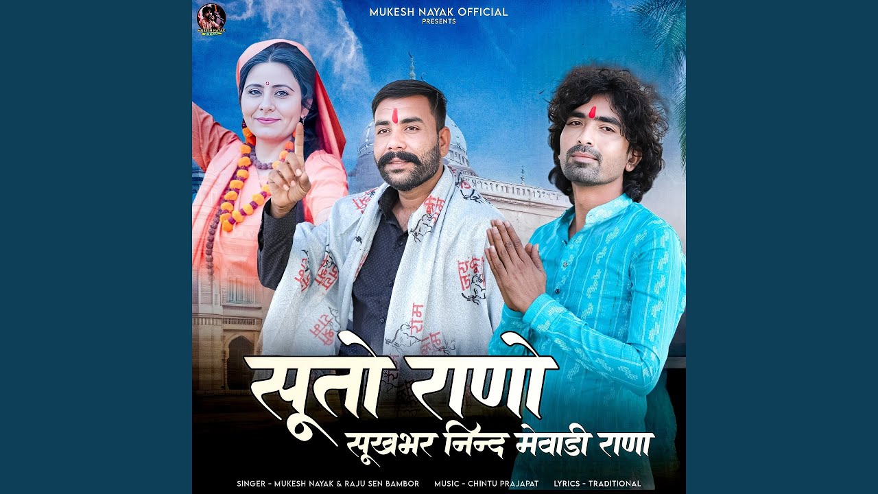 Suto Rano Sukhbhar Nind Mewadi Rana