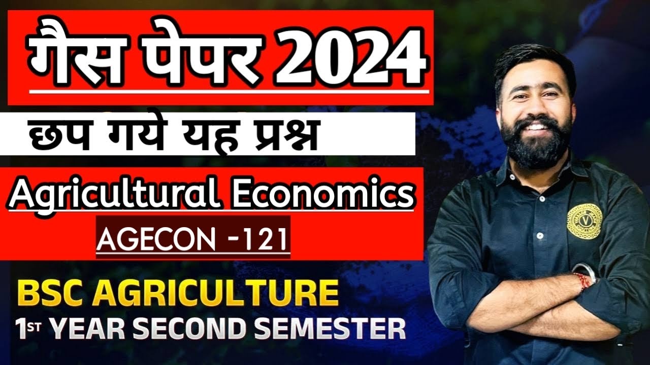 Agricultural Economics - 2nd सेमेस्टर इस से बाहर कुछ नहीं । Bsc Agriculture 2nd Semester Economics