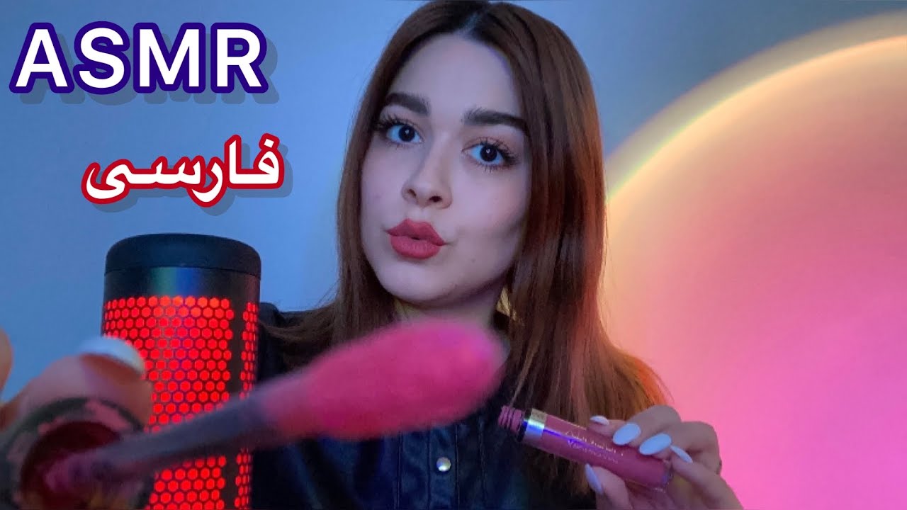 Persian ASMR Makeup Roleplay دوست دیوونت میکاپت میکنه!😎