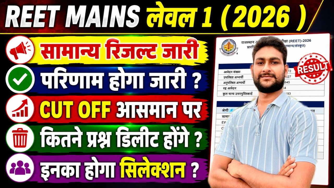REET Mains Level 1 Result Out 🔥 | Final Cut Off Released | Live Result Check 2026