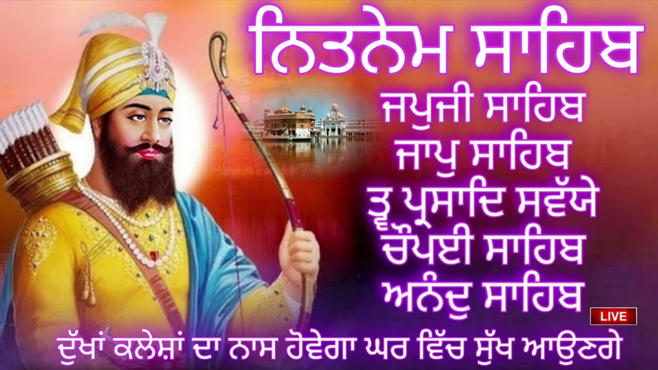 Nitnem panj bania /ਨਿਤਨੇਮ ਪੰਜ ਬਾਣੀਆ / panj bania full path /Japji Sahib / New Shabad Gurbani Live