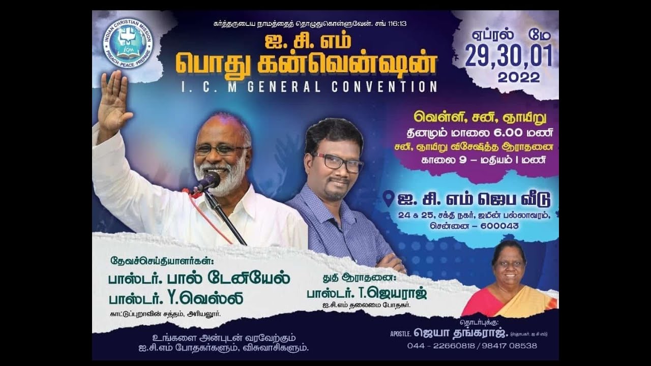 ICM GENERAL CONVENTION : DAY 1# PASTOR ARIYALUR WESLEY