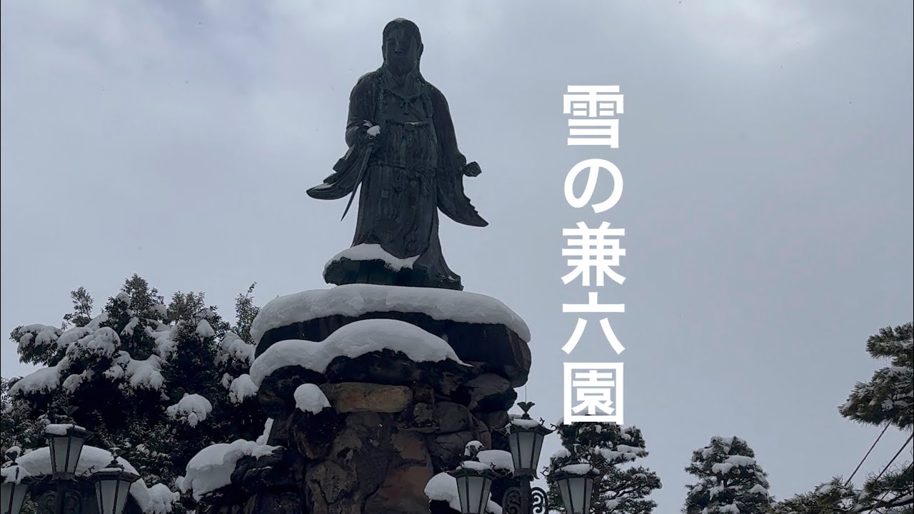 【金沢】雪の兼六園