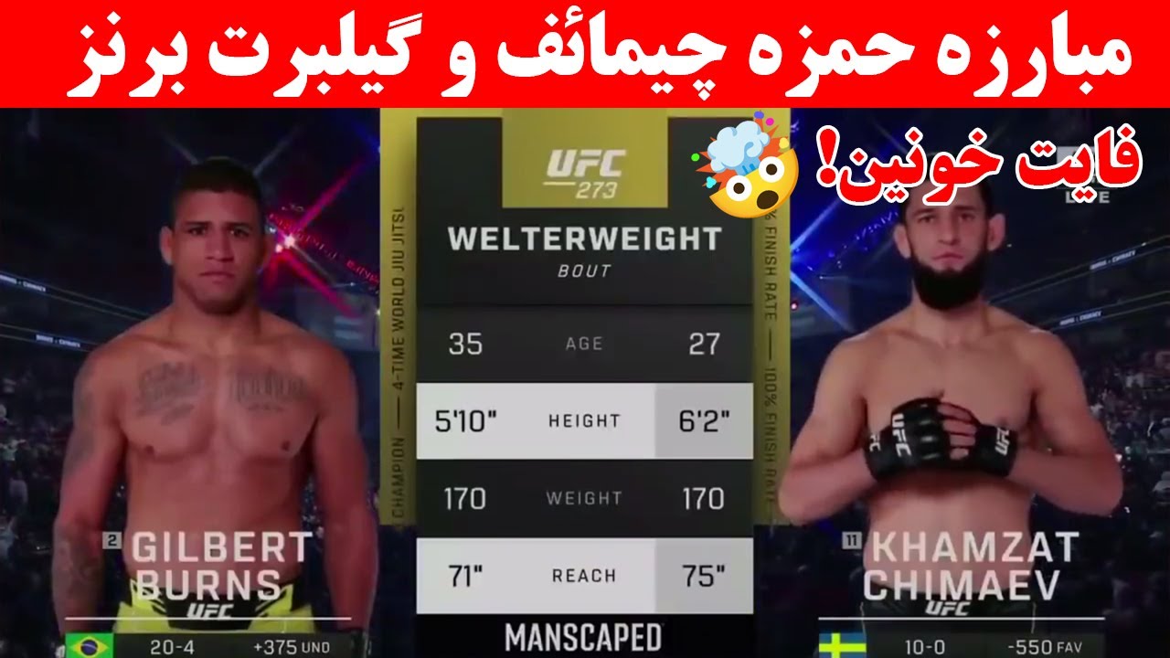 مبارزه خونین حمزه چیمائف و گیلبرت برنز