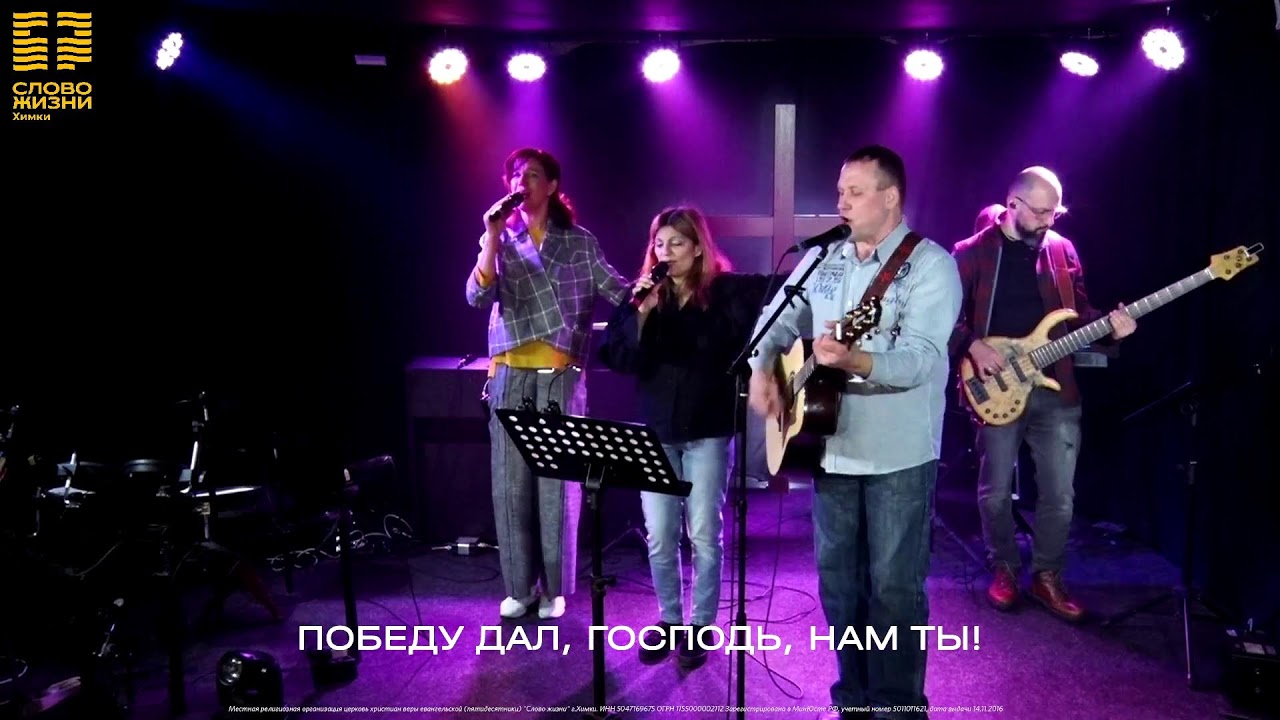 Сергей Сильченков / Воскресное богослужение / Церковь «Слово жизни» Химки