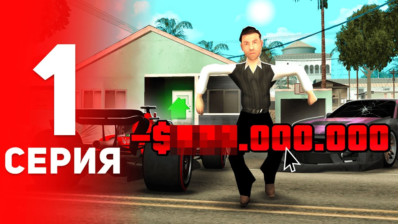 ПУТЬ ДО ТОП 1 ФАМЫ на ONLINE RP #1! - КУПИЛИ ДОМ И АВТОПАРК ЗА 50.000.000$ (gta samp)