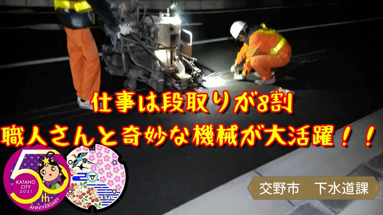 ※閲覧大丈夫※　職人技と段取りが光る現場　　交野市　下水道課