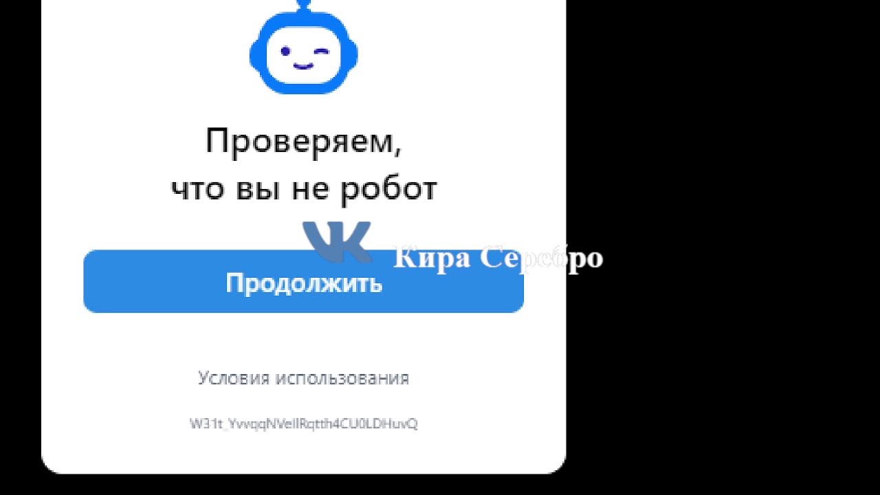 Кира Серебро