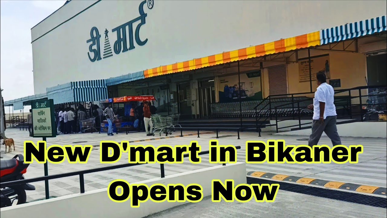 बीकानेर के गंगाशहर में डी&rsquo;मार्ट । D'mart in Gangashahar Bikaner Rajasthan 