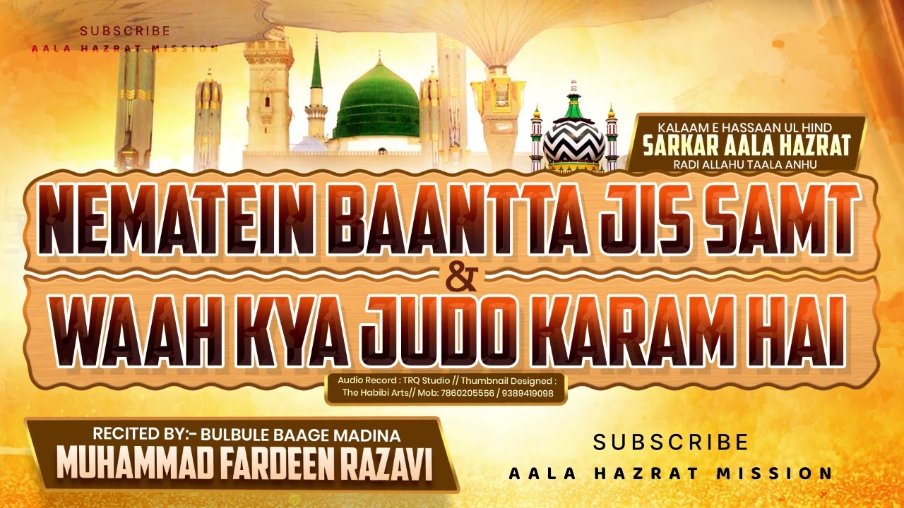 NEMATEIN BAANTTA JIS SAMT | Kalaam e Aala Hazrat By Muhammad Fardeen Razavi