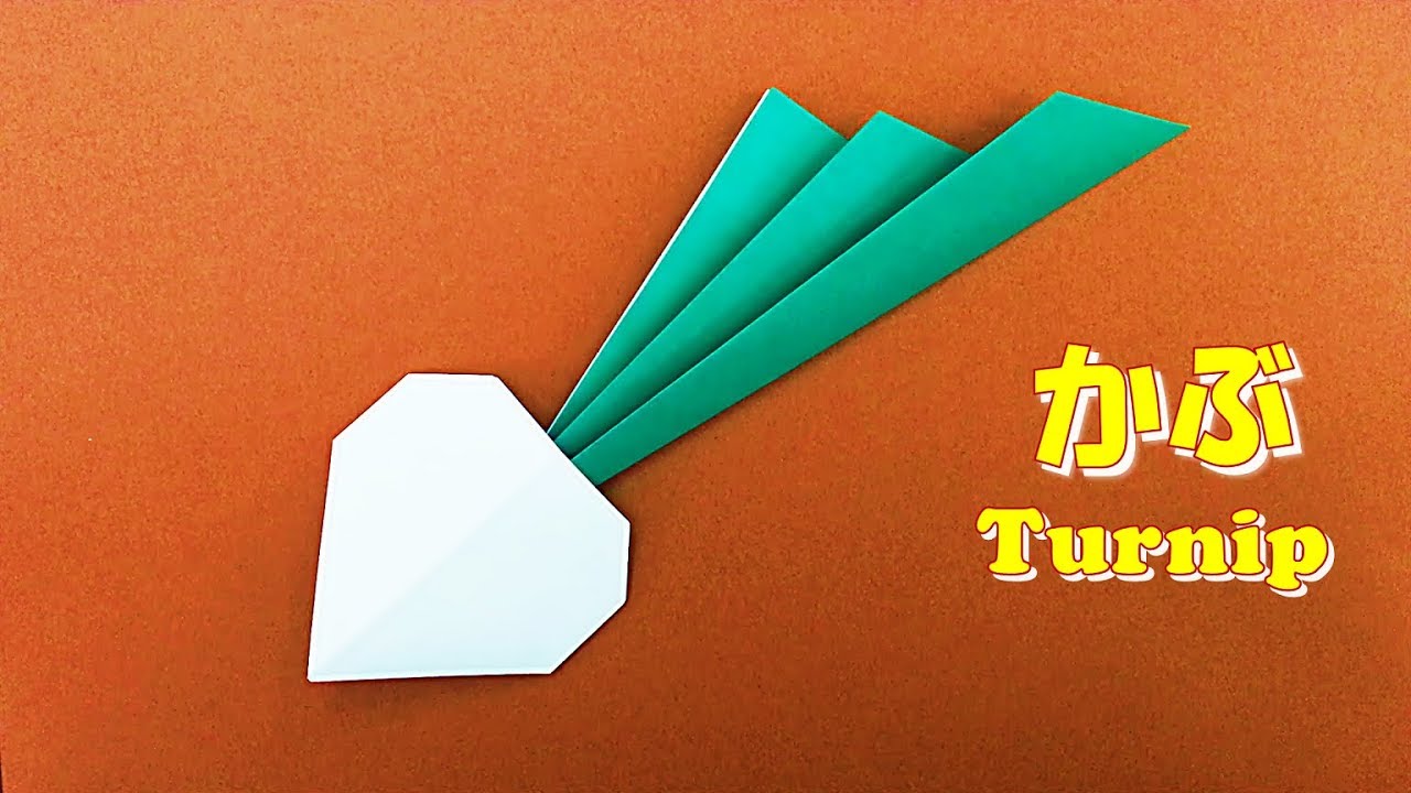 折り紙 野菜 かぶの折り方 簡単！ / Origami Vegetables How to fold a Japanese turnip(radish )  Easy!