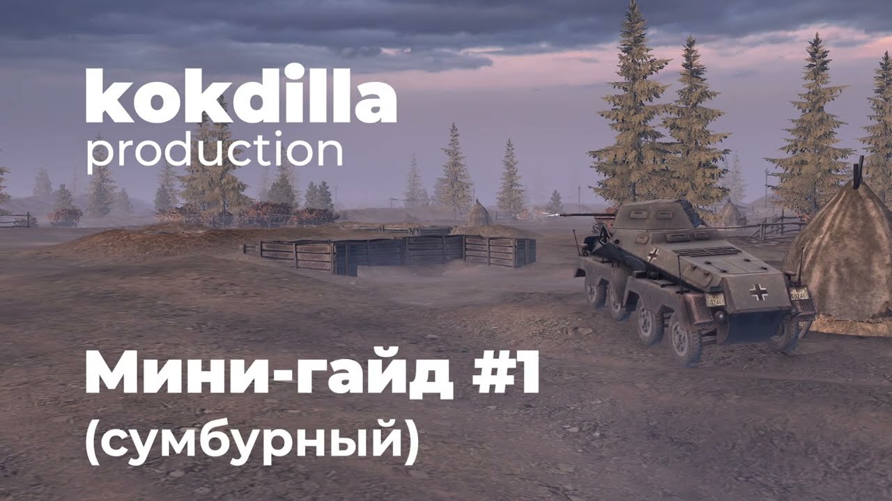 Мини-ГАЙД #1 - НОВИЧКОВЫЙ | Gates of Hell: Ostfront