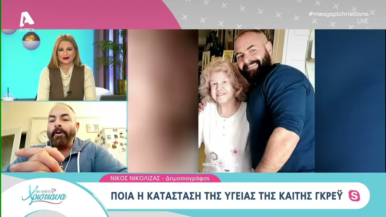 O Nίκος Νικόλιζας για τη σχέση Καζαντζίδη - Γκρέυ | AlphaNews Live