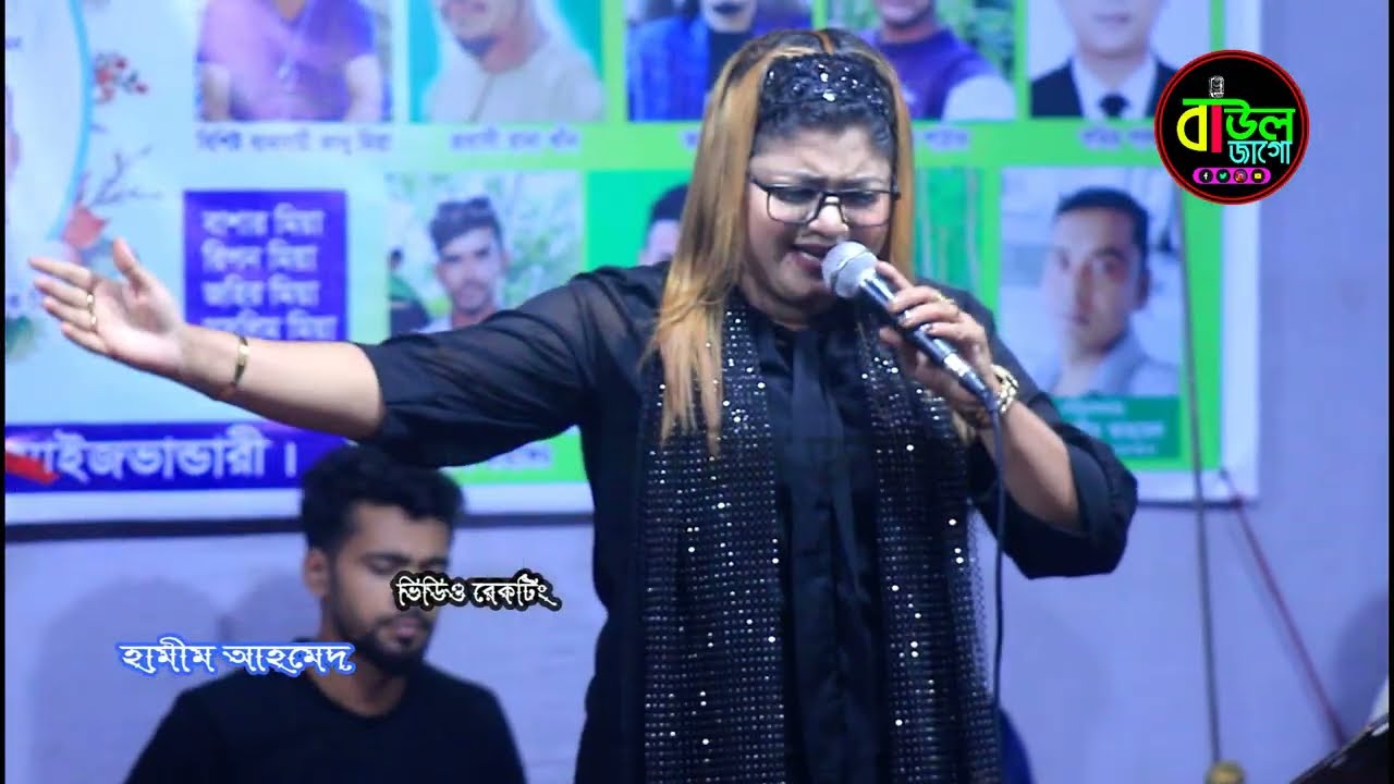 রসিক আমার মন বান্ধিয়া পাপিয়া সরকার  Rosik Amar Mon Bandhiya Papiya Sarkar Baul Jago
