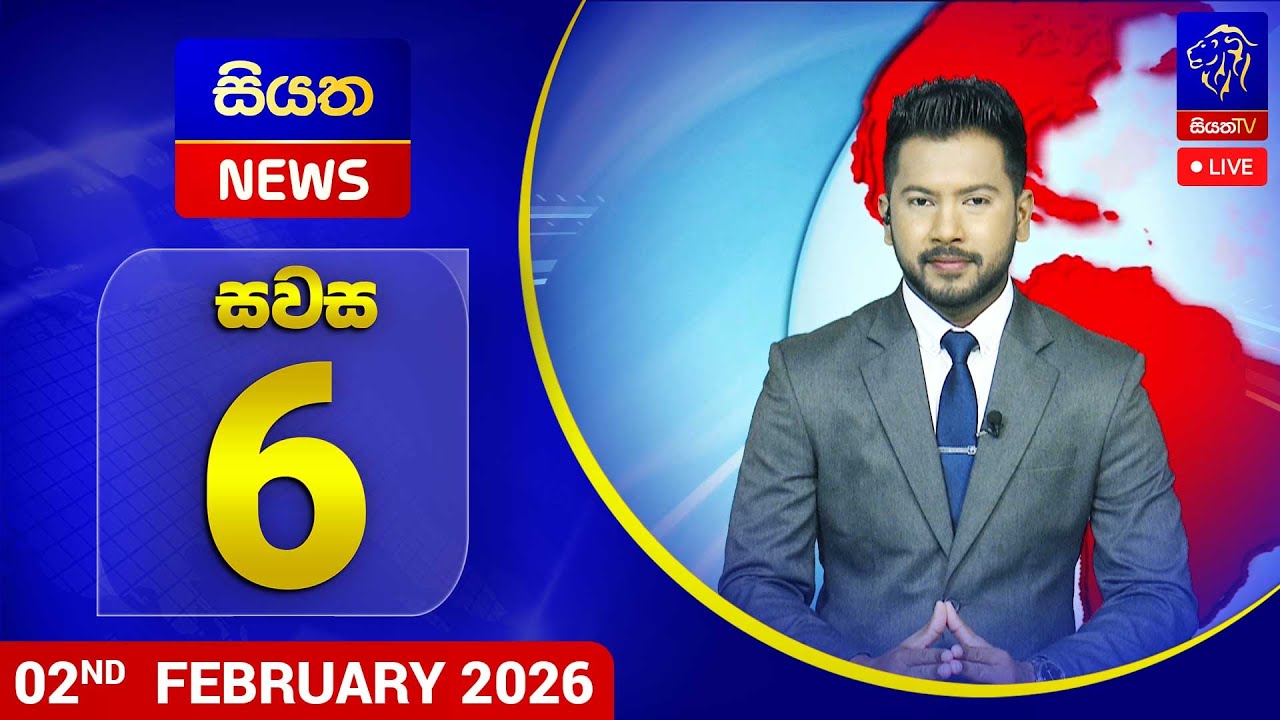 🔴 LIVE | Siyatha News | 06.00 PM | 02 - 02 - 2026