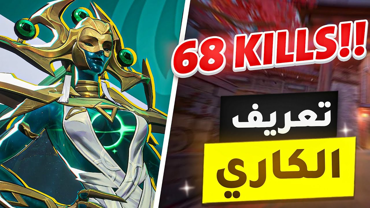 اول تجربة للماب الجديد جبت 68 قتلة!!! 🔥🔥
