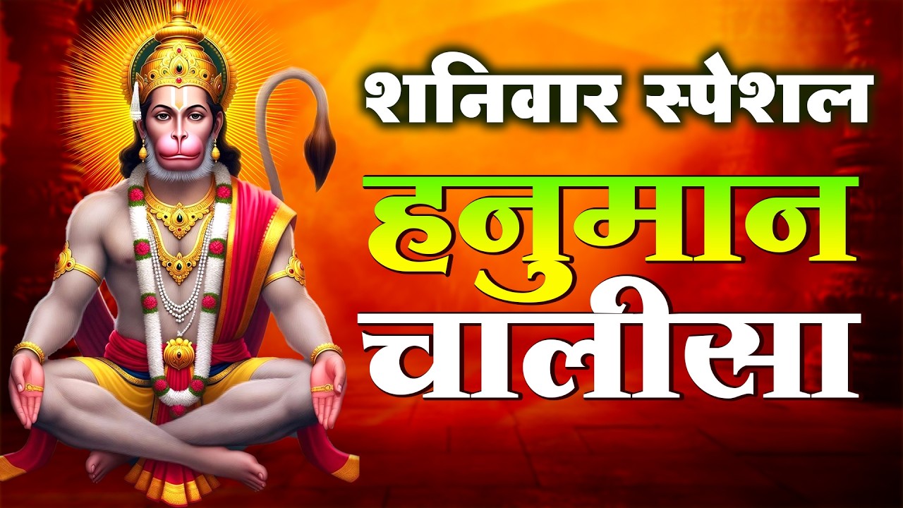 हनुमान जी के सबसे लोकप्रिय भजन 🚩 Superhit Hanuman Bhajan l Hanuman Chalisha 2026