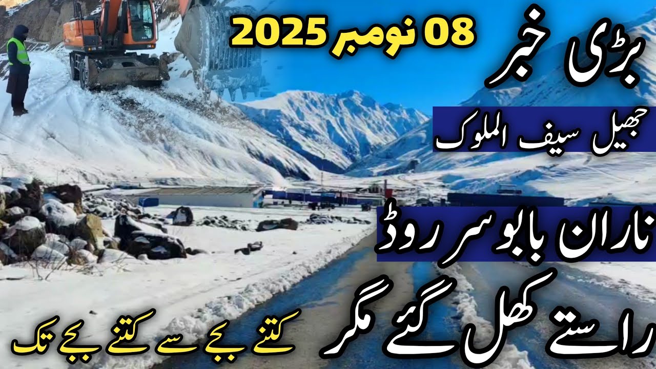 #naran live snowfall | Naran update today | naran Babusar road latest update | jheel saif ul malook