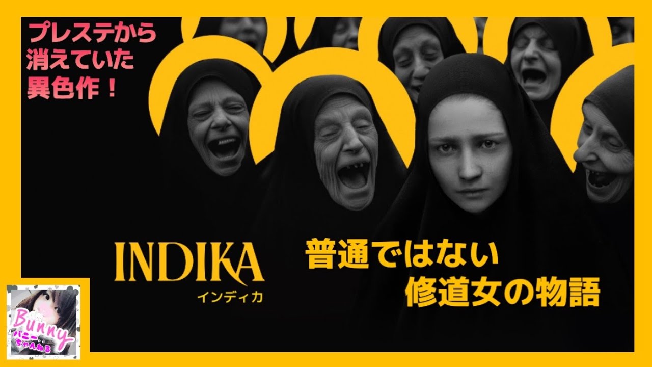 #3【INDIKA／インディカ】道/村/納屋【女性実況】ps5