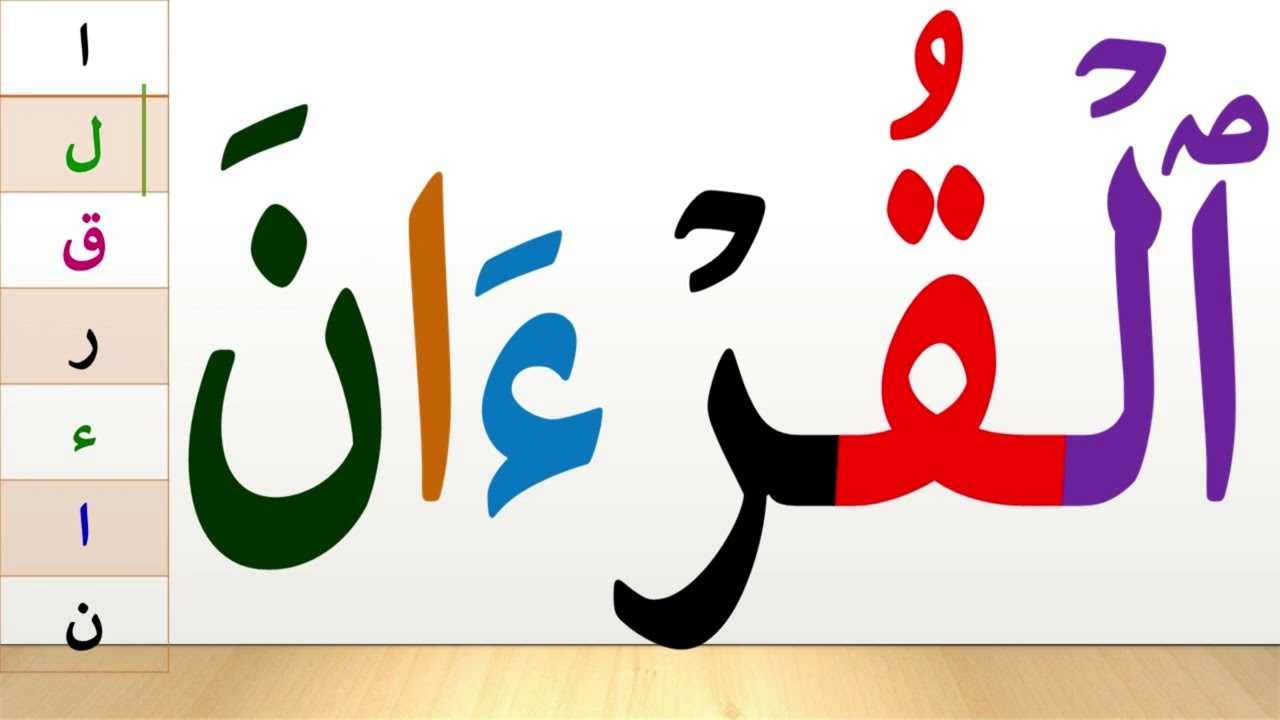 تعلم القراءة والكتابة | تعلم قراءة وكتابة كلمات طويلة ومتنوعة مع الحركات
