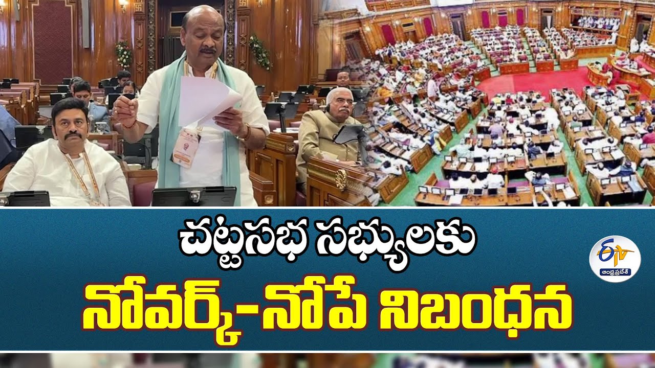 No Work-No Pay for MLAs? | Speaker Ayyannapatrudu’s Suggestion | Uttar Pradesh Assembly