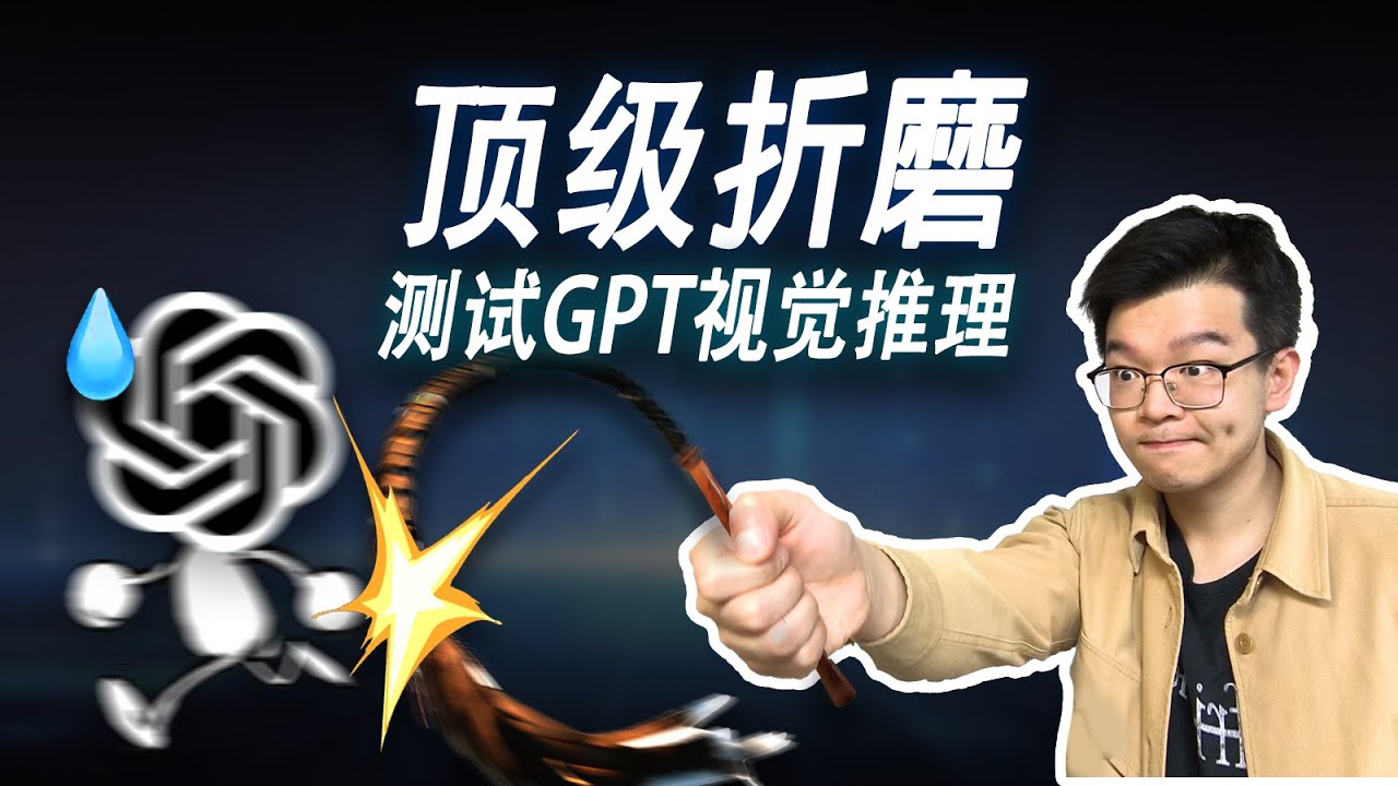 50张抽象图暴力测试GPT O3！视觉推理时代到来？