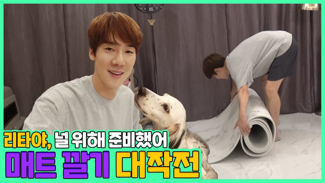 (EN/JP) #vlog 리타 오빠는 못하는 게 없지😎 #반려견매트 #셀프시공 │ 주말연석극 EP.46