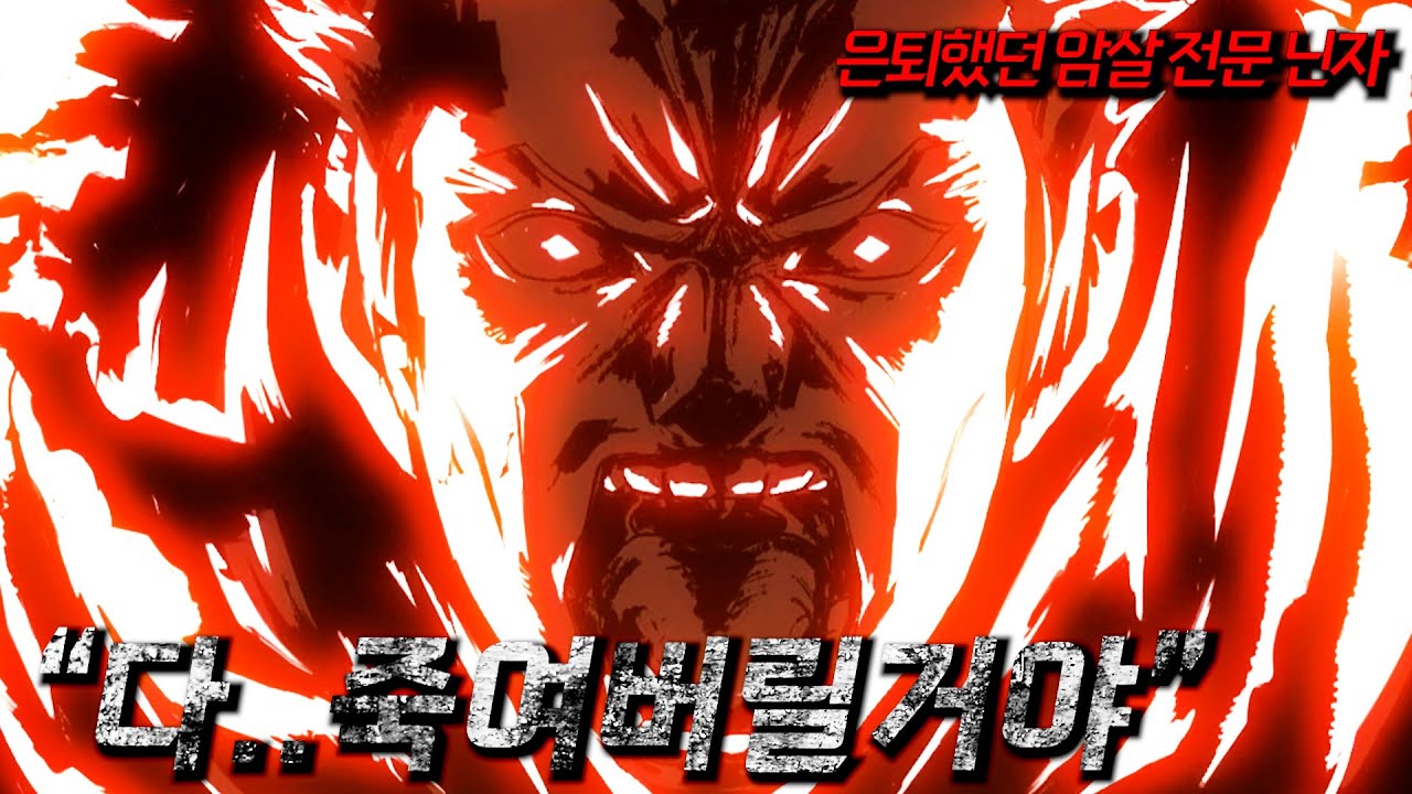 가족의 복수를 위해 현역으로 복귀한 은퇴 닌자 🔥 액션 미쳤다 ㄷㄷ