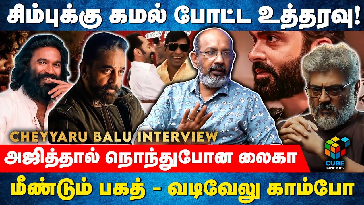 தனுஷை மிஞ்சிய சிவகார்த்திகேயன்! | D51-ல் தனுஷின் Master Plan.! - Cheyyaru Balu | Cube Cinemas