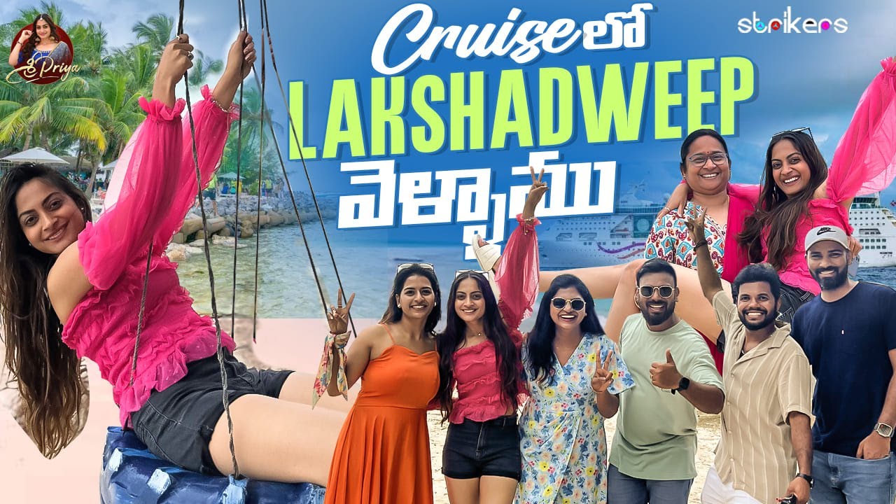 Cruise లో Lakshadweep వెళ్ళాము | Sree Priya | Anshu Reddy | Anil Geela | Sree Priya Vlogs | Strikers