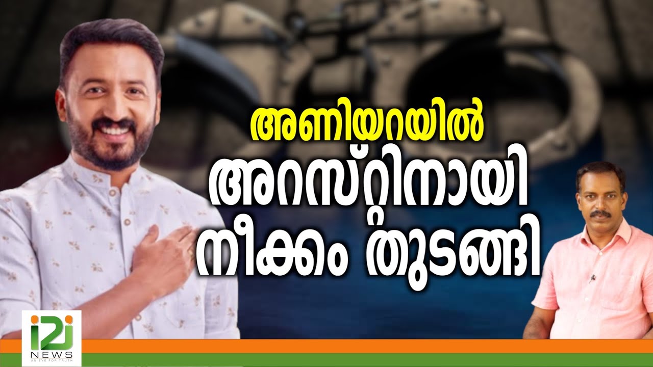 Rahul Mamkootathil | അണിയറയിൽ അറസ്റ്റിനായി നീക്കം തുടങ്ങി