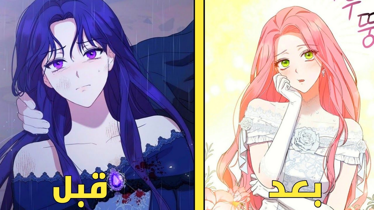 فتاة نبيلة تعود كاميرة ضعيفة مكروهة تخاول ان تجعل دوق الشمال البارد يحبها مرة اخرى😭❤️