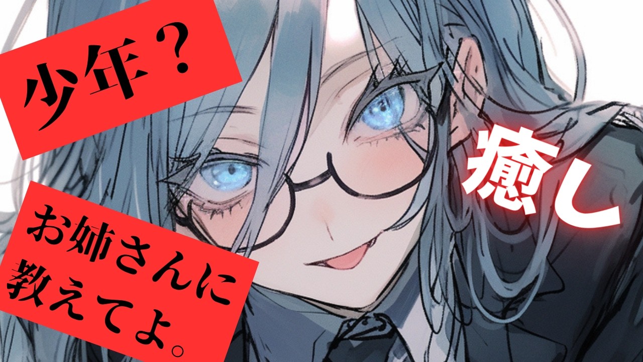 【お姉さん/癒し】「少年」と呼んでくるいつも暇そうな優しくて大好きな近所のお姉さん