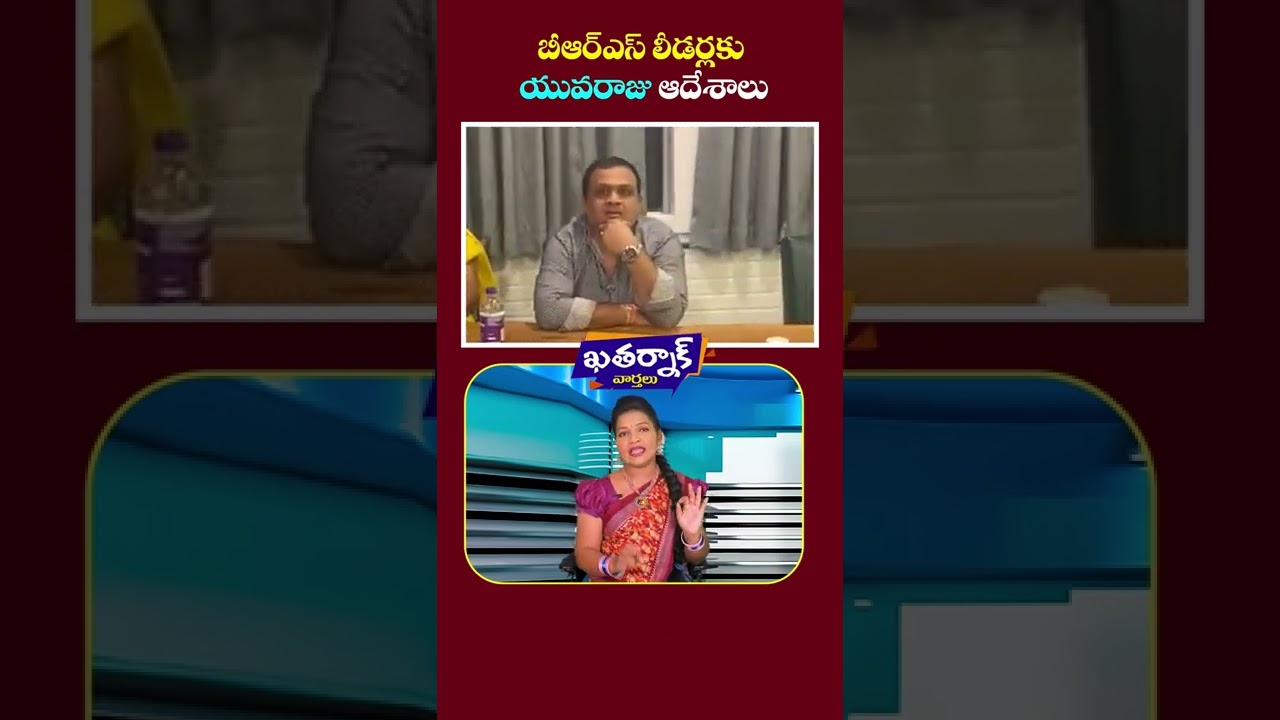 KTR Advice To TRS Party Leaders About TRS MLAs Trap || Rajakeeyam TV || #shorts