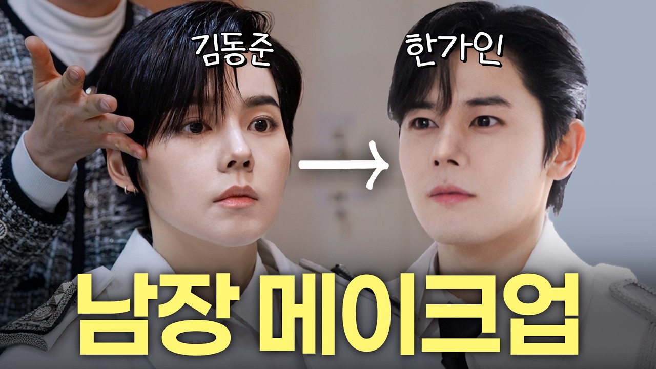 한가인이 남장 메이크업하고 도플갱어 김동준 만나러가면 벌어지는 일 (+ Face ID 재도전)