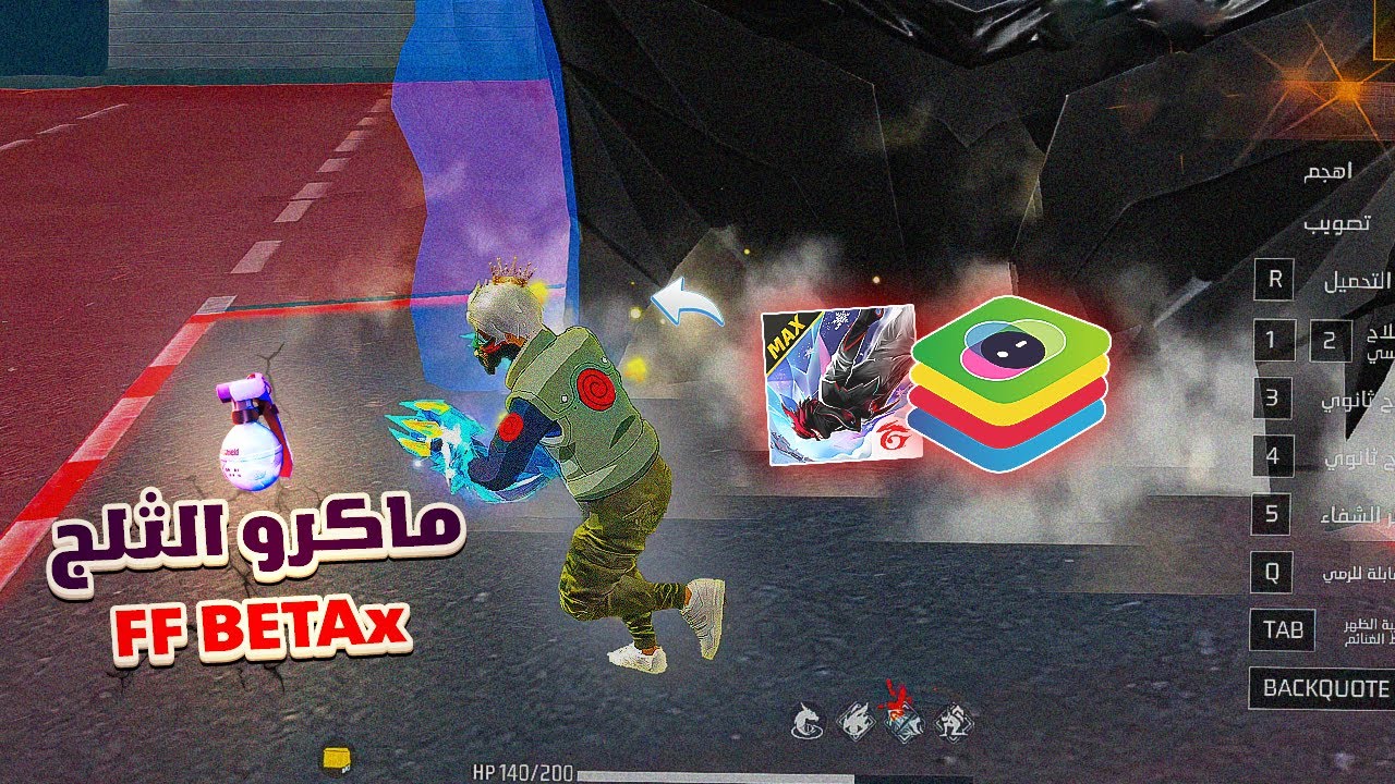 أخيراً تفعيل ماكرو الثلج في FF BETAx !!