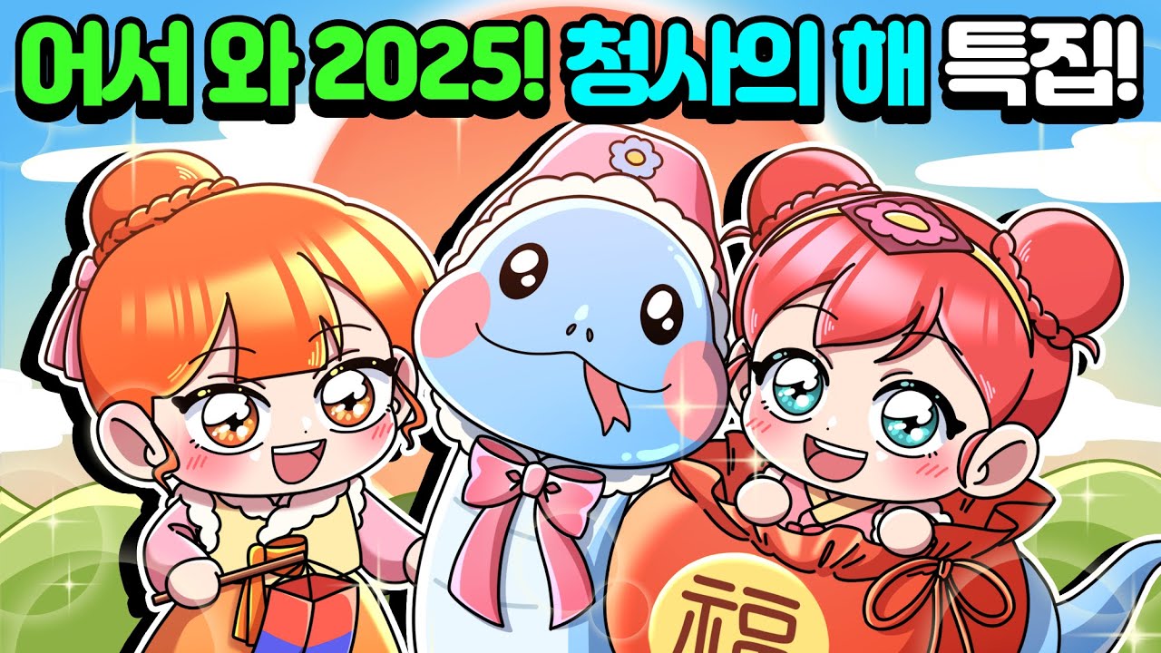 [체리툰] 해피뉴이어🎆 신년특집