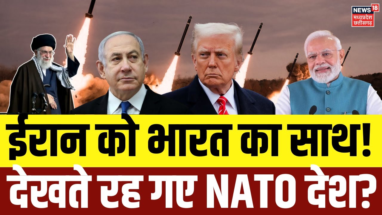 India Iran Relation : UN में ईरान को भारत का साथ! देखते रह गए NATO देश ? | Top News | Breaking News