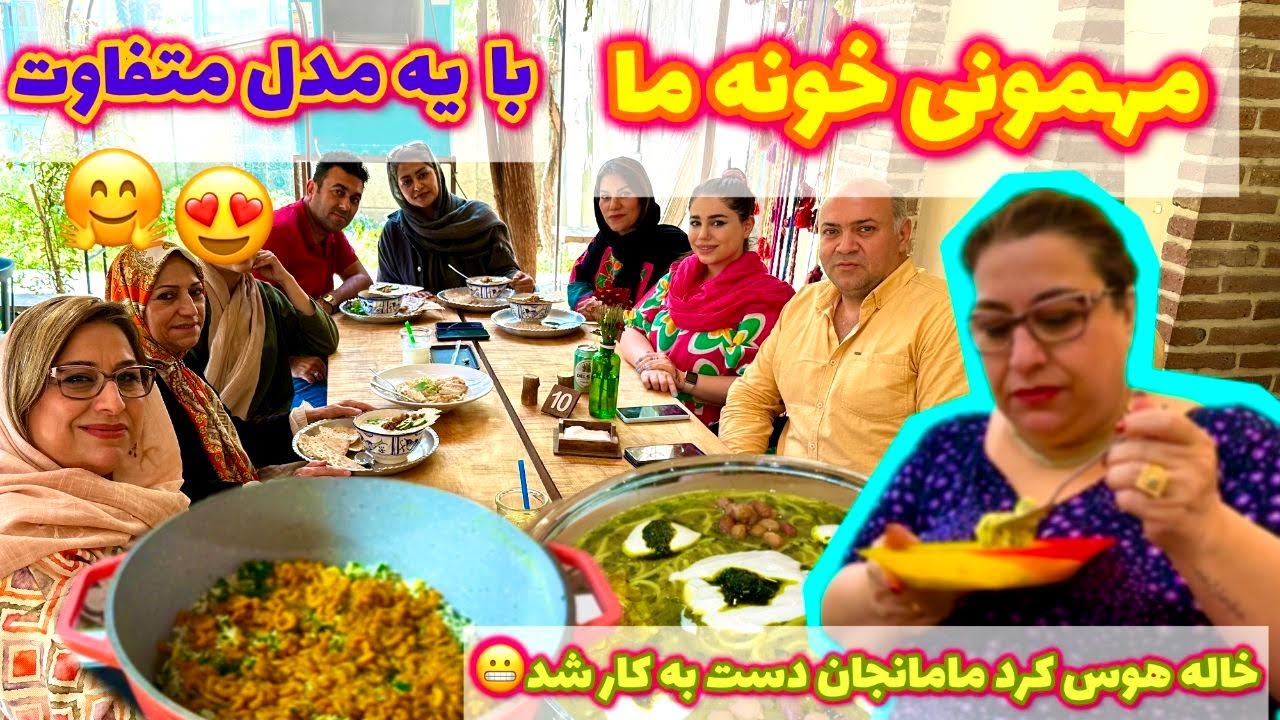 ولاگ مهمونی متفاوت خونه ما ، مادر جان غذای خوشمزه شو درست کرد ، روزمرگی من ❤️😍
