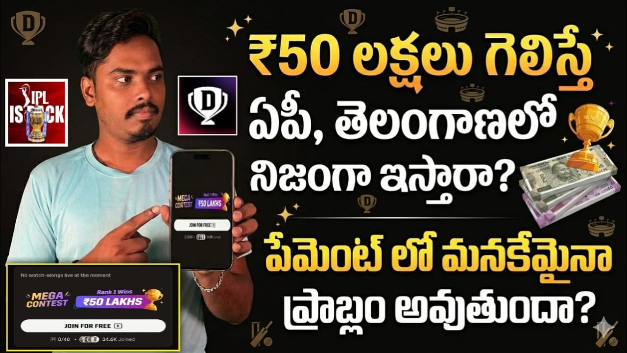Dream11 Comeback Telugu | Dream11 latest news in Telugu | Dream11 Ban or Unban