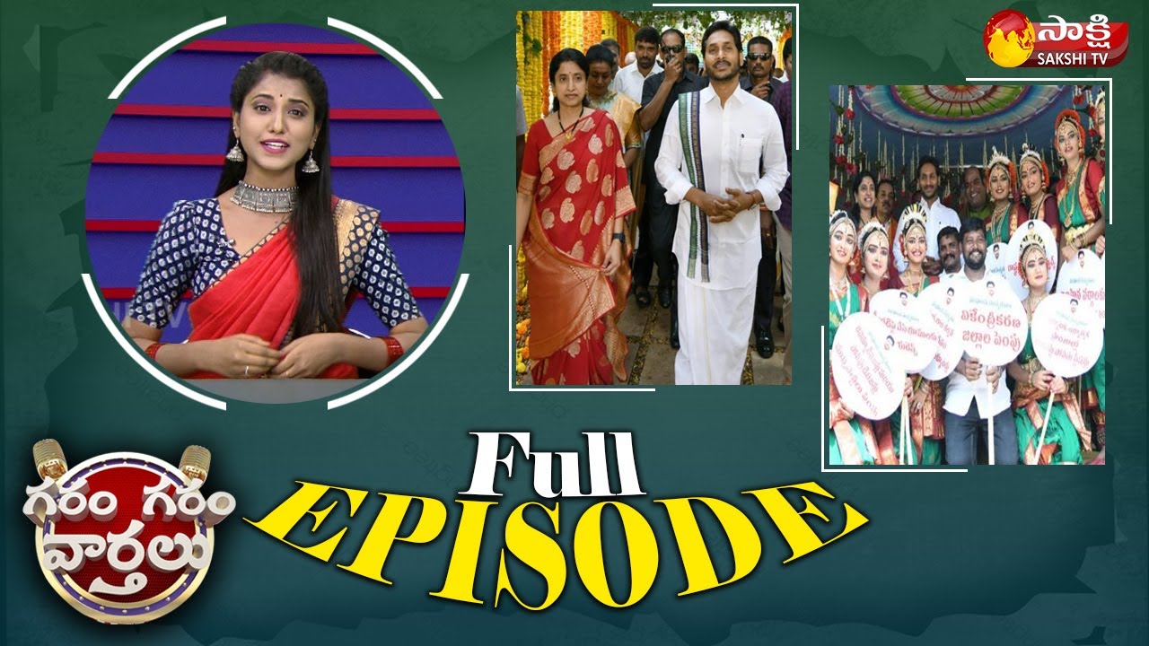 Garam Garam Varthalu Full Episode 22-03-2023 | Garam Rajesh | Garam Vani  @SakshiTV