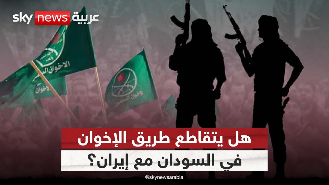 تقاطع مصالح؟ قيادات إخوانية في السودان تعلن مساندة إيران