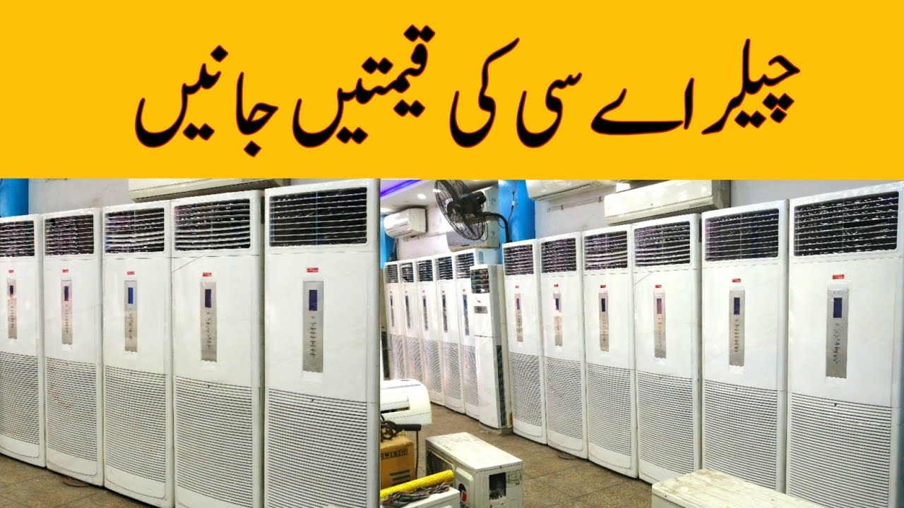 Chiller AC Price || Pak Vloggers
