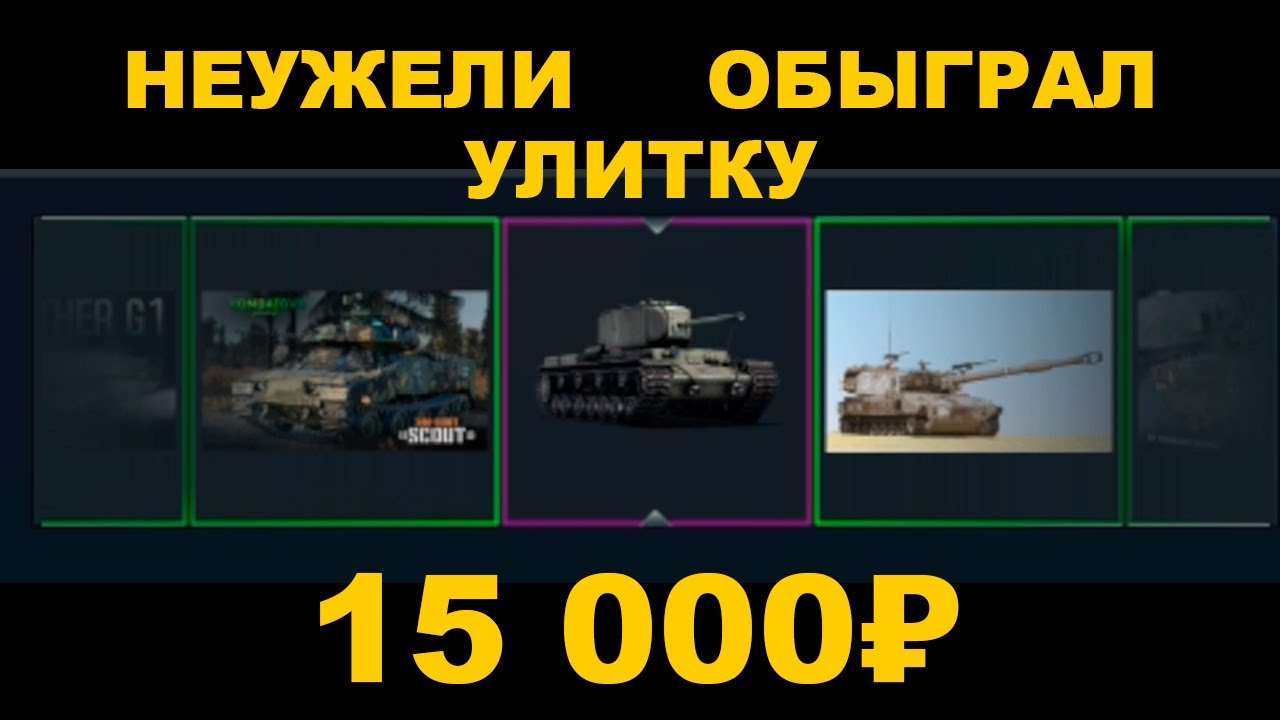 Я ПОТРАТИЛ ПОЛОВИНУ ЗАРПЛАТЫ на КЕЙСЫ в War Thunder и меня...