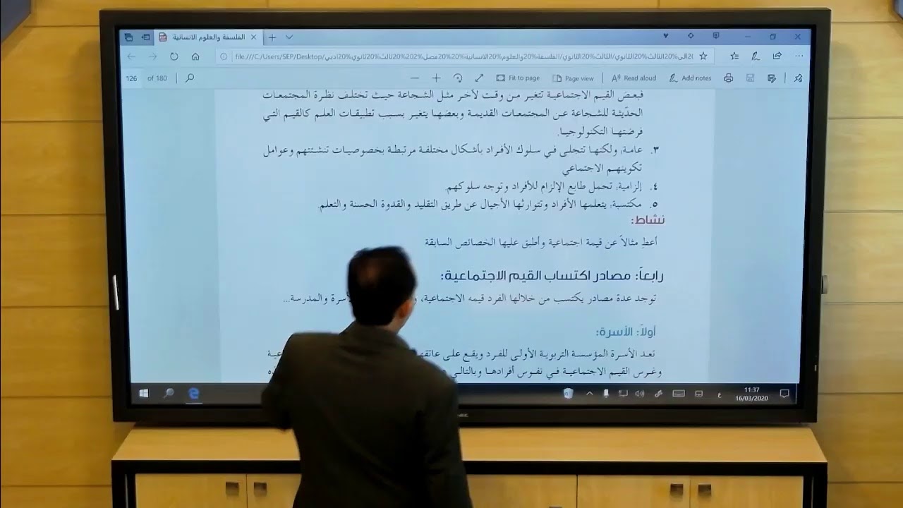 الثالث الثانوي _ فلسفة-القيمة الاجتماعية