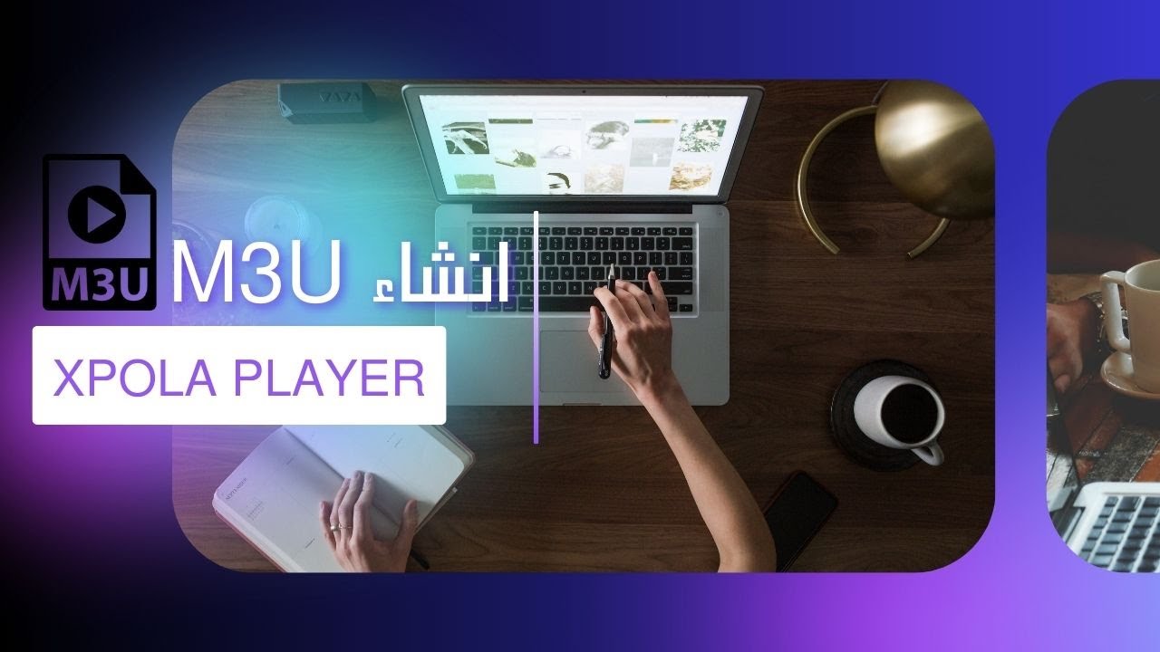 كيفية إنشاء قائمة M3U لتطبيق XPola Player | دليل خطوة بخطوة