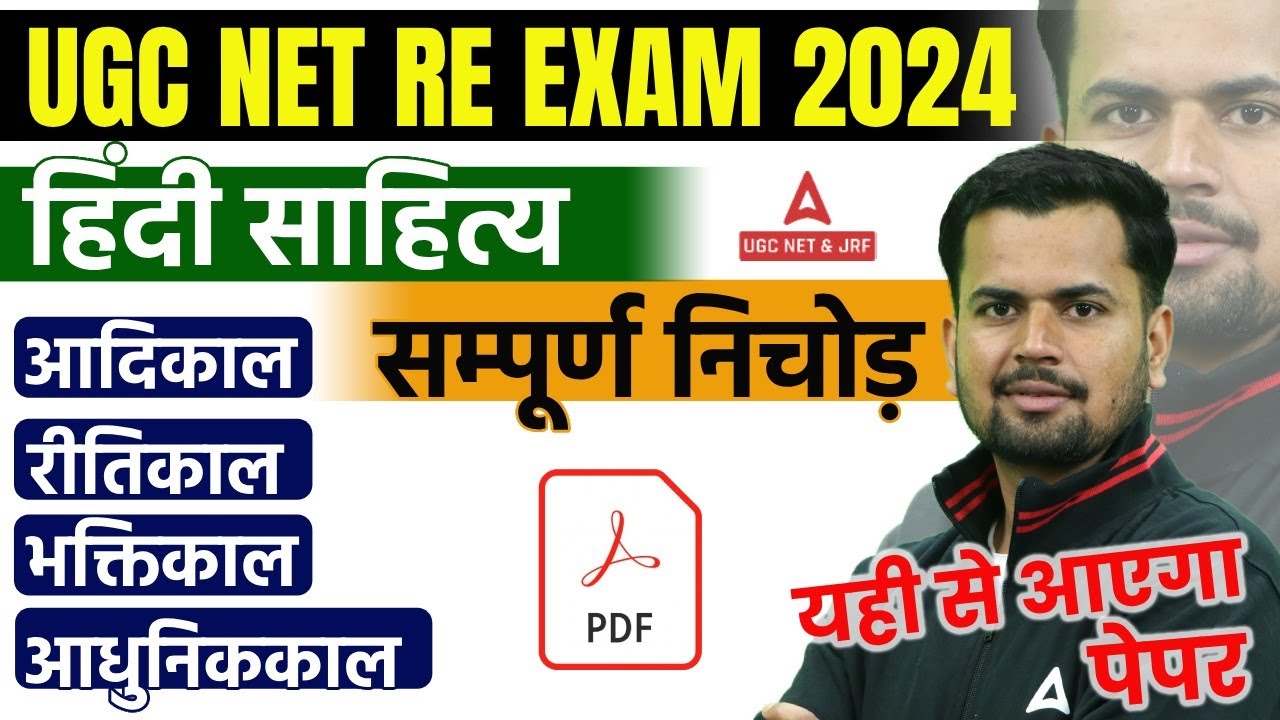 UGC NET Hindi Unit 2 | हिंदी साहित्य का निचोड़ | UGC NET Hindi Sahitya Marathon 2024