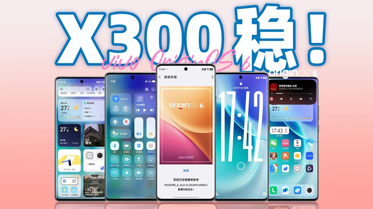 「花生」OriginOS 6体验：稳中向好，一切为了体验！