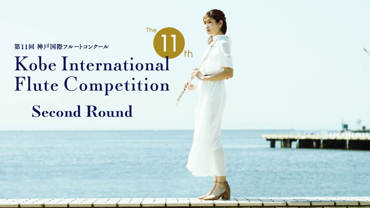 Second Round － The 11th Kobe International Flute Competition